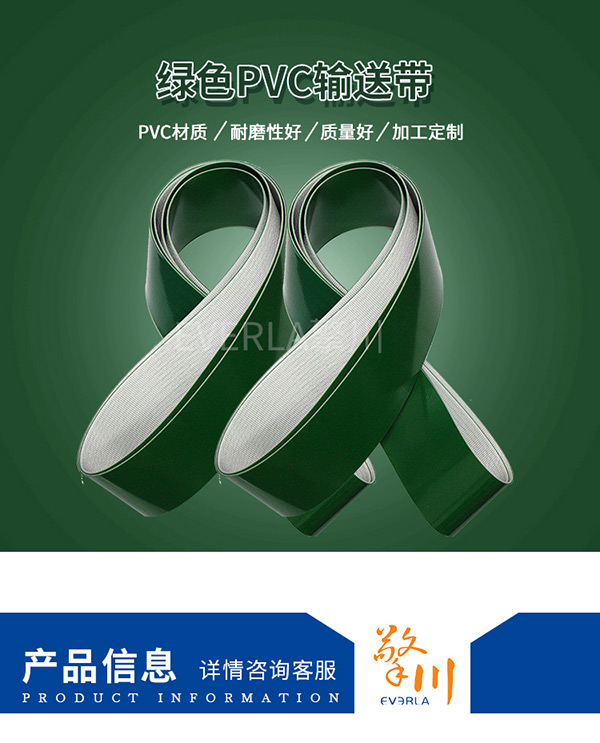 绿色PVC轻型输送带