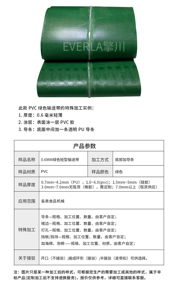 超薄PVC绿色轻型输送带