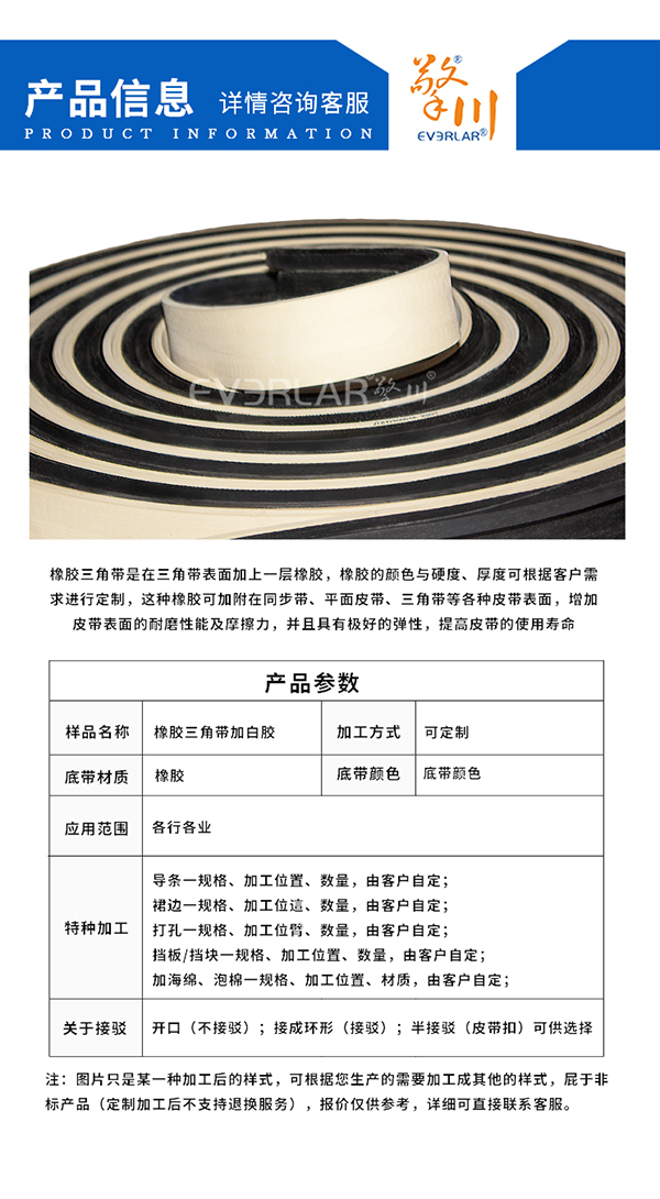 橡胶三角带加白胶