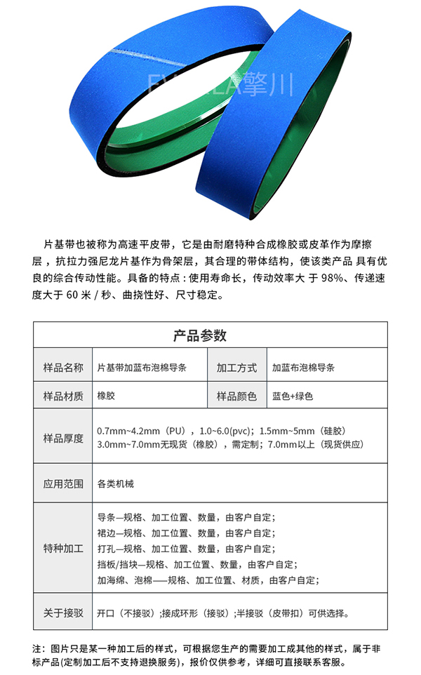 pvc蓝布泡棉片基带
