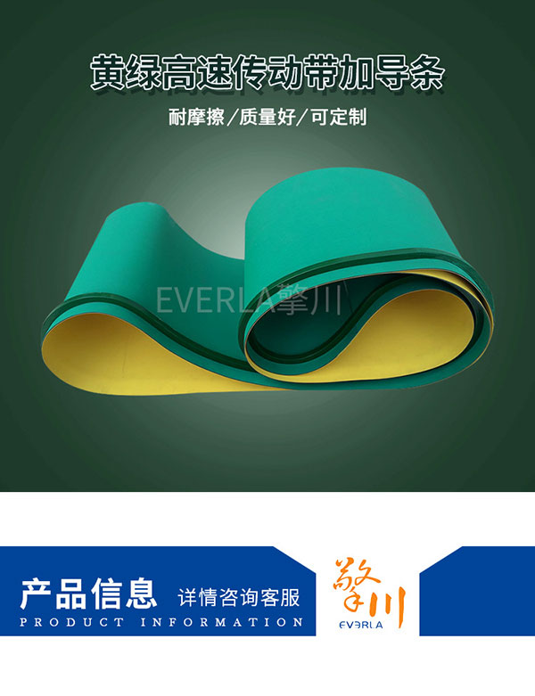 天然橡胶黄绿片基带