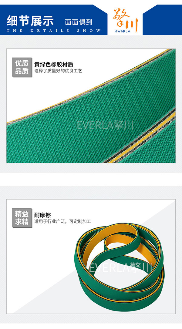 橡胶黄绿片基带