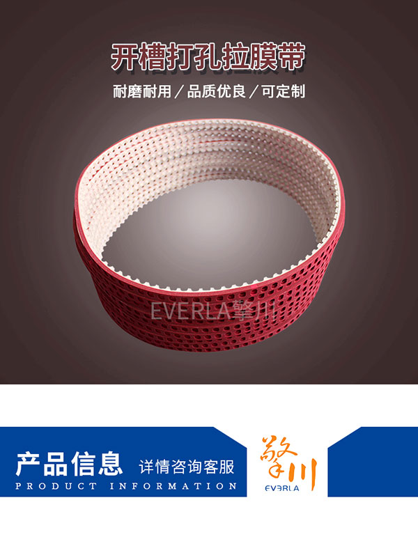 <a href='https://www.everla.cn/' target='_blank'><u>PU同步带</u></a>加红胶