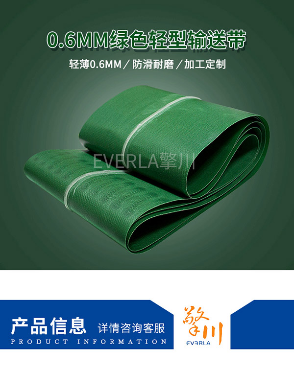 0.6MM超薄PVC绿色轻型输送带